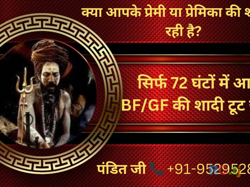 ॐ Shadi Rokne Ke Upay Free Me शादी रोकने की पूजा ॐ
