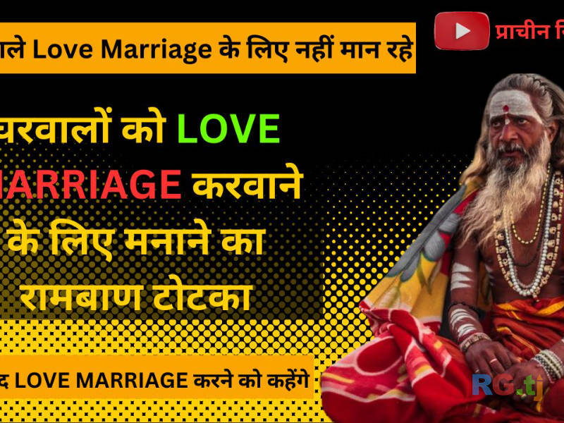 ॐ Shadi Rokne Ke Upay Free Me शादी रोकने की पूजा ॐ